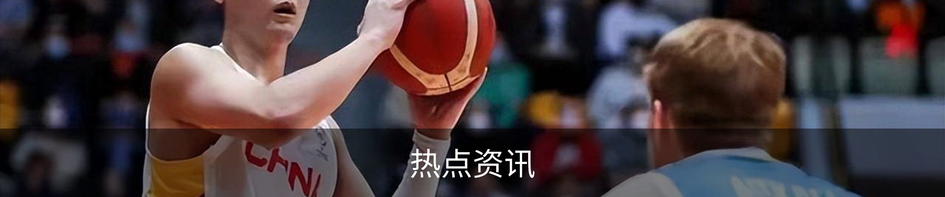 热点资讯